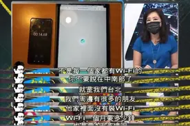 台湾大停课家长急了：人民币230元一个月，不是每家都有WiFi的图片