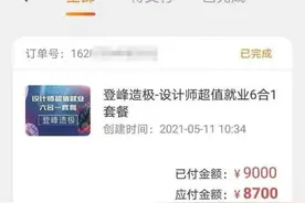 女大学生分期借款买了在线课程，想退款被告知要扣46%的费用图片