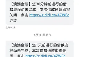 为主流贷款App“集体卸妆”后遭遇营销狂轰滥炸，是谁泄露了我的个人信息？图片