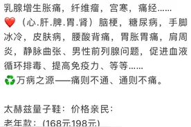 治脑梗、糖尿病、皮肤病......“量子神鞋”又出江湖，千万别信图片