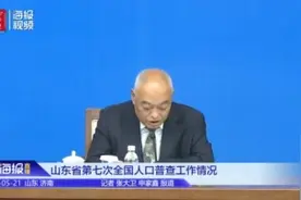 人口跨省“图谱”：黑龙江、河南、河北人最爱来山东，山东人最爱去北京、江苏、上海视频封面