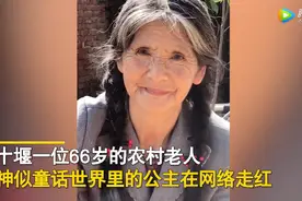 66岁老人神仙颜值走红，网友：是公主吧图片