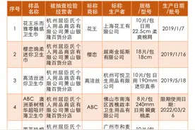浙江杭州：花王等30款女性卫生护理用品“测评”结果出炉图片