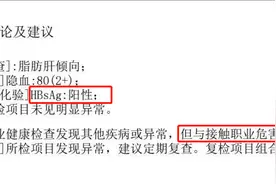 快评丨入职体检被“自愿”查乙肝？体检机构怎能成就业歧视帮凶图片