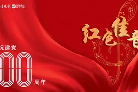 红动齐鲁·红色佳音㉖图片