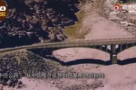 中巴建交70年，一条公路见证两国友谊图片