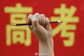 四川2021年高考将于6月7-8日进行 各批次志愿填报截止时间出炉图片