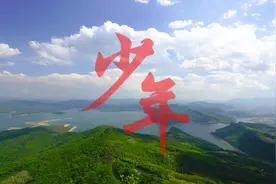 超燃！临沂这所乡村小学《少年》MV献礼建党百年图片