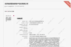 北京链家地产又现房源信息问题 被密云住建委罚款3万元图片
