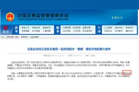 诱骗散户接盘 高呼还有三个涨停板的“老师”被抓了！A股“黑嘴”操纵手法曝光图片