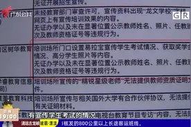 广州家长注意！这12家校外培训机构涉嫌违法视频封面