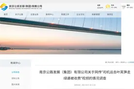 去叶莴苣不能走高速免费通道？南京公路集团回应：已道歉退费图片