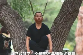 公园树上“挂”满大爷大妈，把头“挂”在树上锻炼能治病？图片