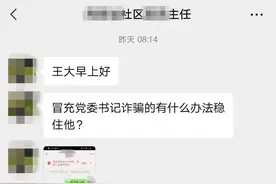 遂川某“领导”要干部转账八万八，结果被“反杀”，聊天记录全曝光图片