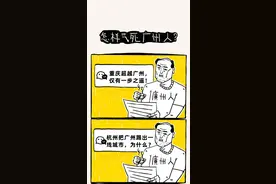 广州人是真的很佛系图片