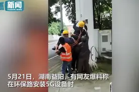 湖南一老人疑害怕辐射阻拦工人安装5G，网友：怎么还有人相信？图片