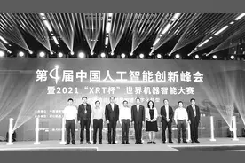 “XRT杯”世界机器智能大赛在杭开幕图片