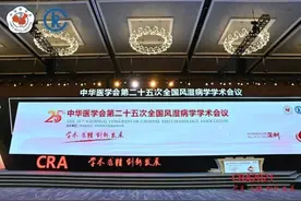 重磅！济南中医风湿病医院受邀出席中华医学会第二十五次全国风湿病学学术会议图片
