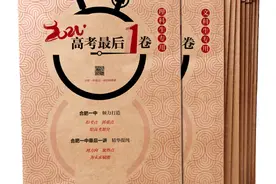 2021高考临近，合肥一中名师团队《高考最后1卷》来了图片