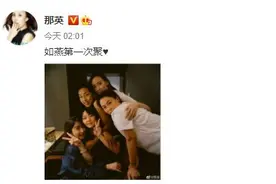 那英晒如燕组第一次聚会照片 周笔畅素颜出镜依旧颜值在线图片