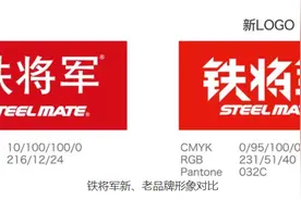 铁将军发布新LOGO图片