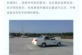 请注意，驾考缴费有新变化！图片