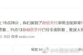 美团回应无法用微信支付：微信支付系统抖动所致，已全面恢复图片