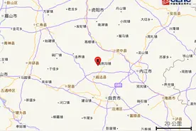 四川内江市威远县发生3.0级地震图片
