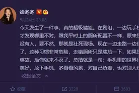 险成社死现场！徐冬冬误入男厕所 原因竟然是手机图片