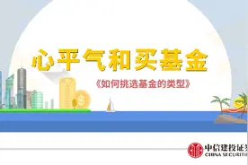 【心平气和买基金】如何用黄金100法则构建基金组合