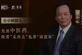 仝小林院士：发展中医药，既要“走出去”也要“请进来”图片