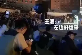 王源《夏日毕业歌会》路透曝光 土味跟观众互动：左边好运来，右边发大财图片