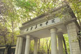 西安美术学院2021年招聘公告图片