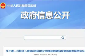 十四部门：2025年前县级儿童福利机构将转为未成年人保护机构图片