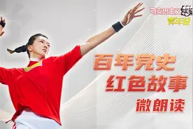 红色故事微朗读⑫丨张常宁：巾帼英雄——中国女排五连冠群体图片