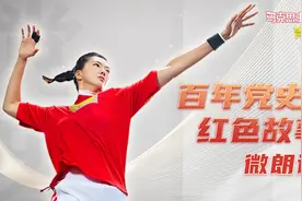 红色故事微朗读⑫丨张常宁：巾帼英雄——中国女排五连冠群体图片