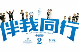 《哆啦A梦：伴我同行2》发布终极预告，陈美贞回归配音图片