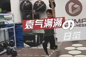 袁弘晒健身日常 在健身房摸爬滚打元气满满图片