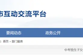 潍坊独生子女中考还能加分吗？市教育局最新回复图片