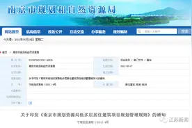 重磅！南京明确今后不再审批建“别墅”项目图片
