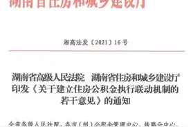 注意了！在湖南个人失信者将无法办理公积金贷款图片