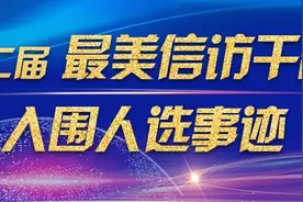 【国家信访局第二届“最美信访干部”入围人选事迹 】常春：让群众感受到春天般的温暖图片