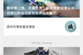 重庆：公积金可每月冲抵房贷 官方发布办理流程示意图图片