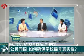 高考将至，志愿填报新方案有何不同？快来看看江苏官方的回复！视频封面