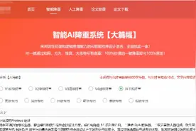 实测论文“一键降重”：两分钟内100%重复率降至57%图片