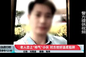 北京一位65岁大妈热恋上了年轻帅气小伙，50万元险些打水漂图片