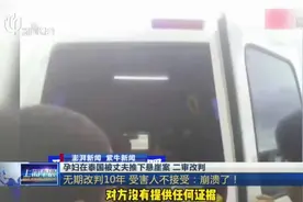 孕妇在泰国被丈夫推下悬崖案  二审改判视频封面
