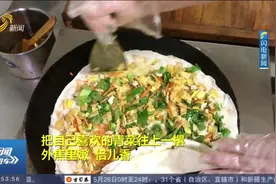 山东滕州菜煎饼，外焦里嫩口感很独特，搭配一碗糊粥，别提多美味视频封面