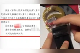 消费者诉唯品会“售假腰带”败诉：得物等报告没被法院认可视频封面