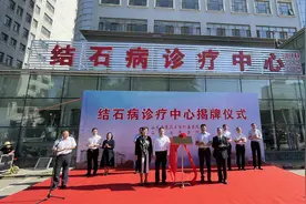 中西医结合，精准施策去除结石丨山东省中医院结石病诊疗中心揭牌图片